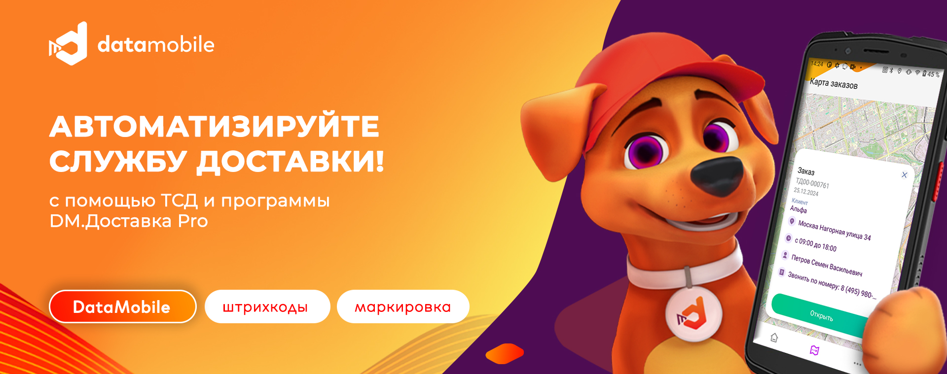 DM.Доставка Pro